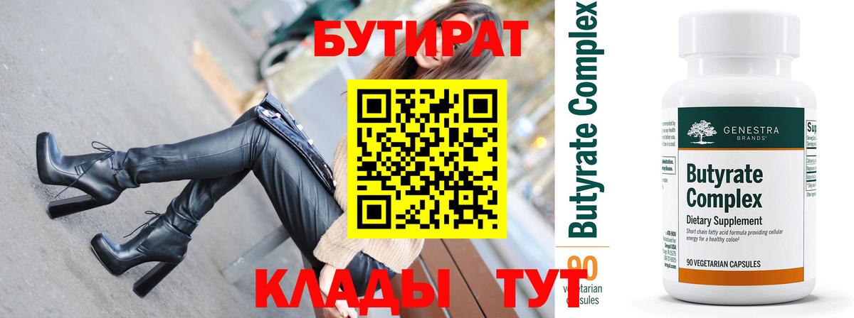 Бутират  Вход с VPN  Свободный  БУТИРАТ оксана 
