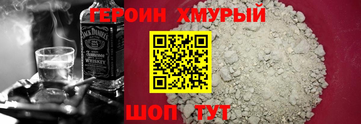 Героин VHQ  Вход с VPN  Свободный 