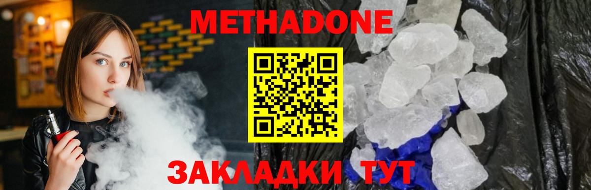 МЕТАДОН белоснежный  Вход с VPN  Свободный  Метадон methadone 